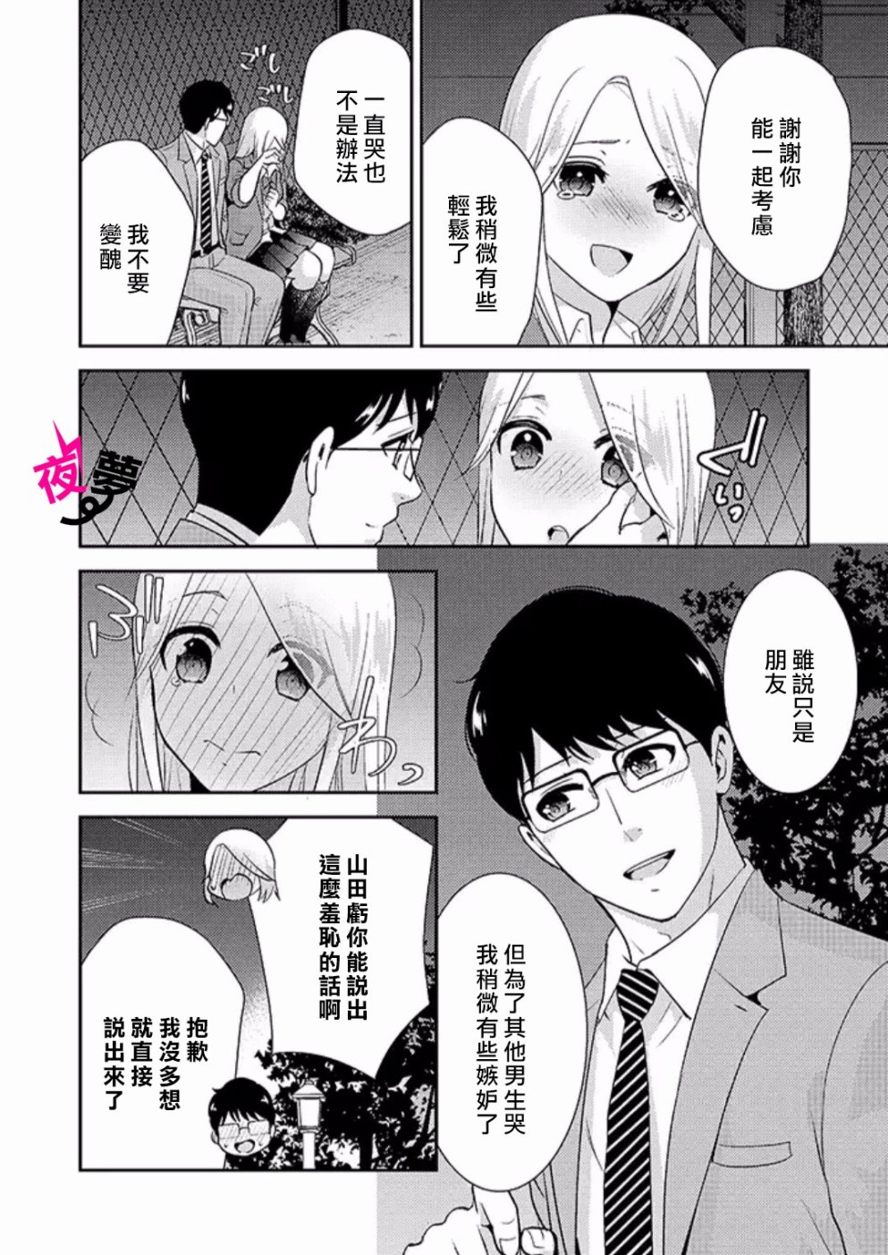 《路人上班族和不良女高中生》19话 第12页