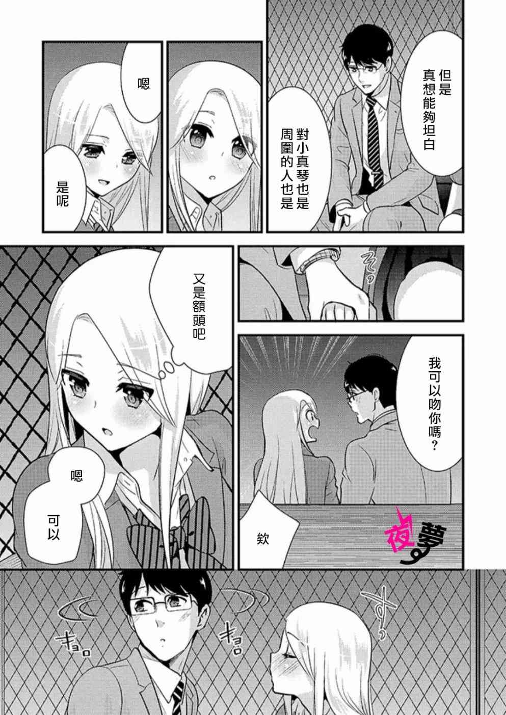 《路人上班族和不良女高中生》19话 第13页