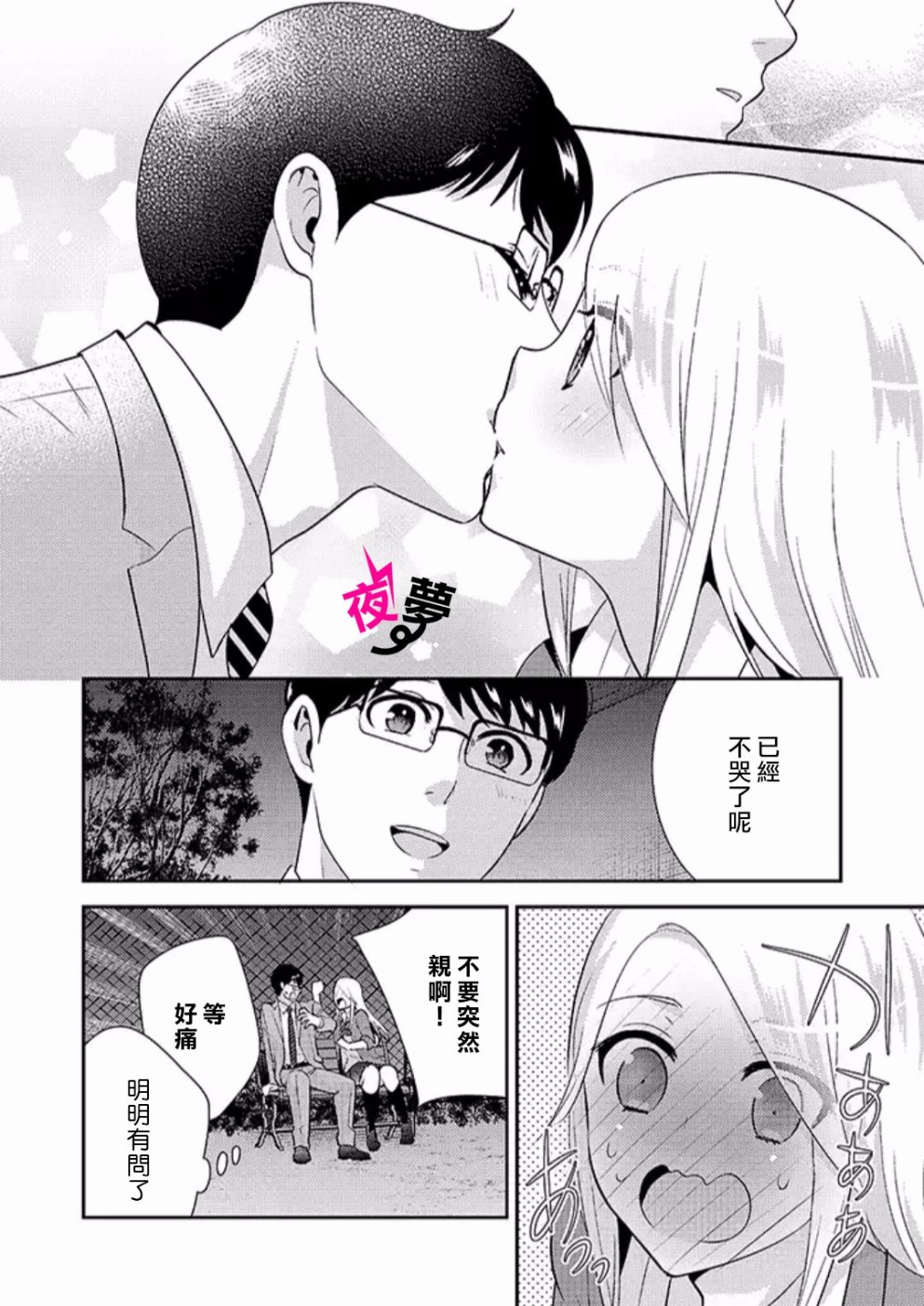 《路人上班族和不良女高中生》19话 第14页