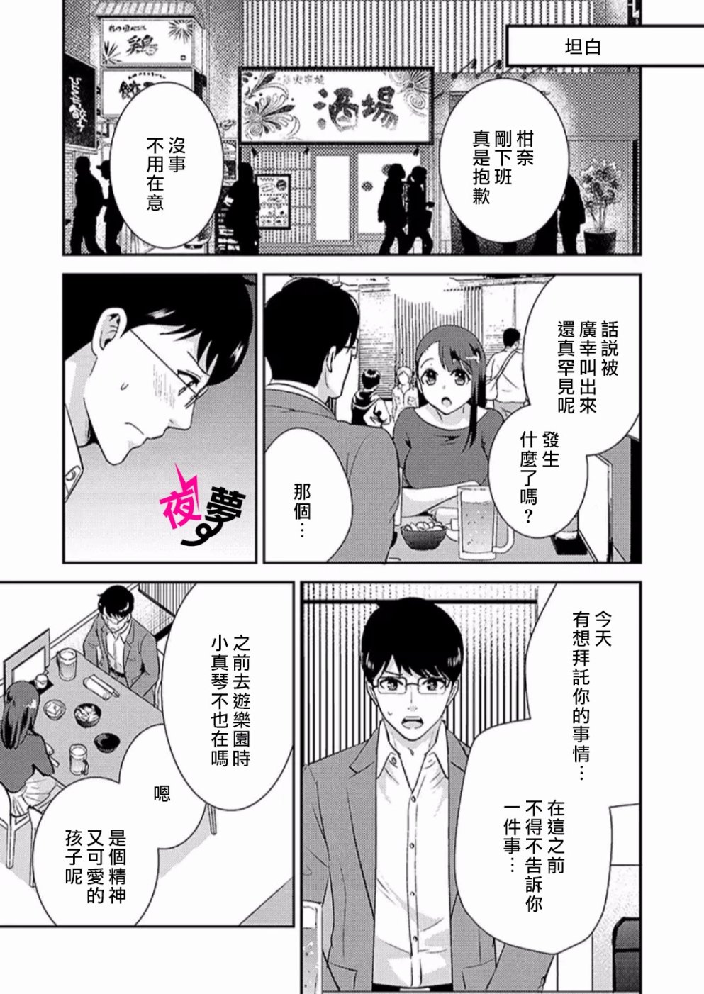 《路人上班族和不良女高中生》19话 第15页