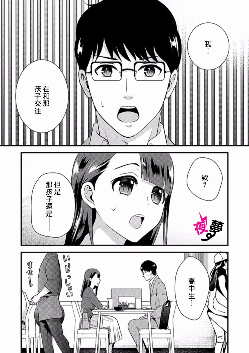 《路人上班族和不良女高中生》19话 第16页