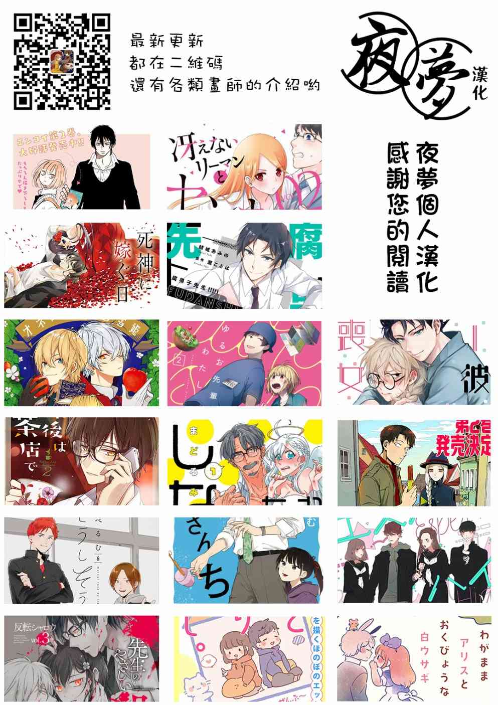 《路人上班族和不良女高中生》19话 第18页