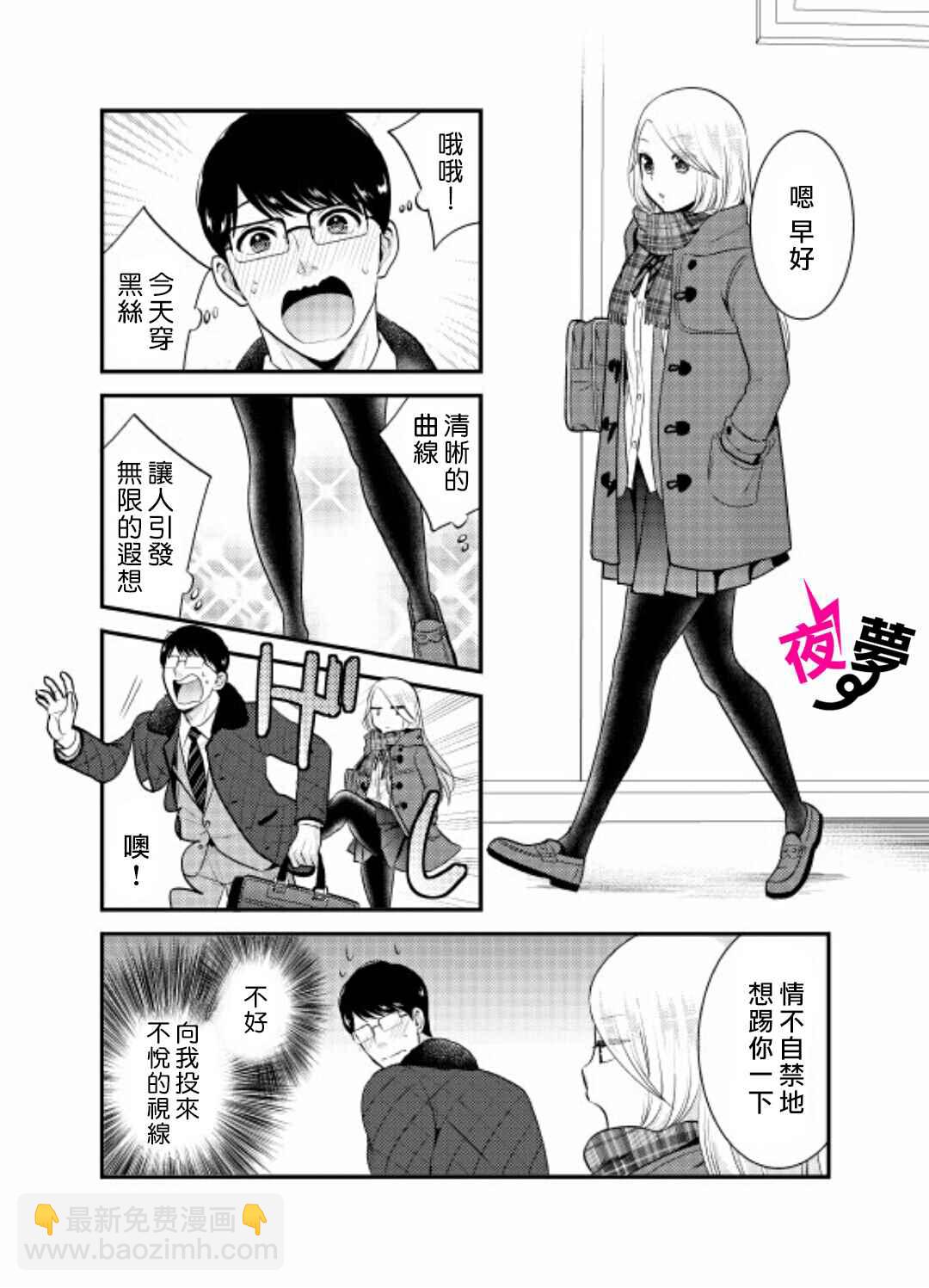 《路人上班族和不良女高中生》19话 第2页