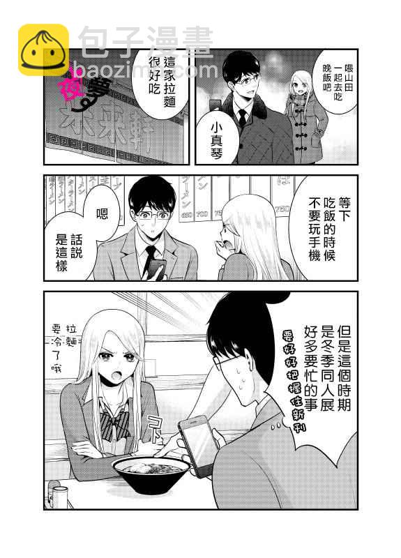 《路人上班族和不良女高中生》19话 第3页
