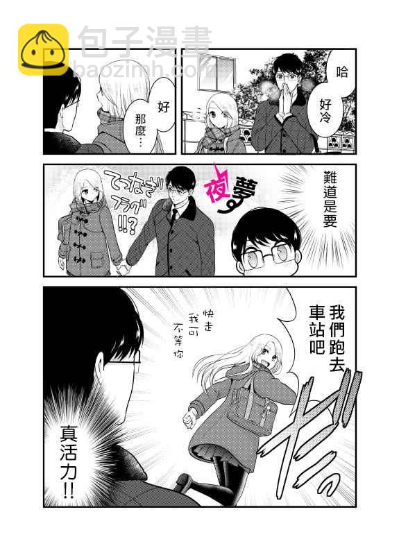 《路人上班族和不良女高中生》19话 第4页