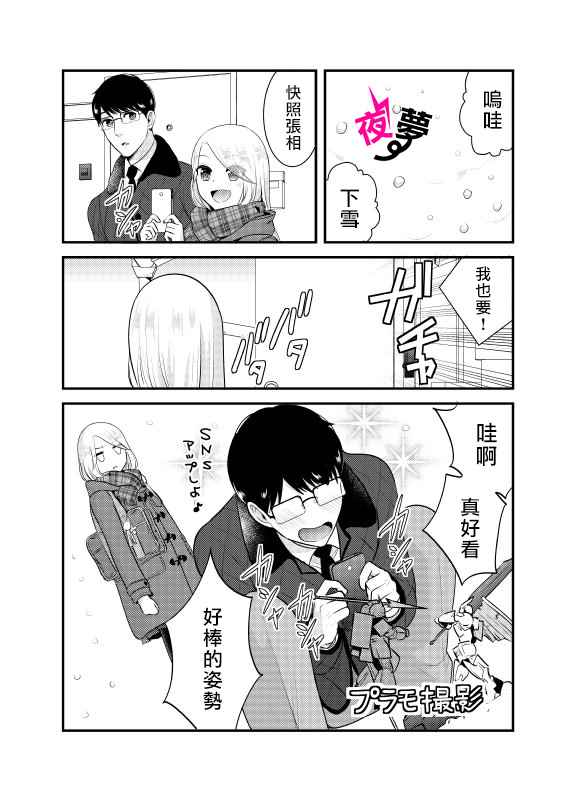 《路人上班族和不良女高中生》19话 第5页