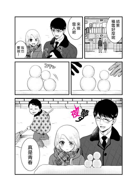 《路人上班族和不良女高中生》19话 第6页