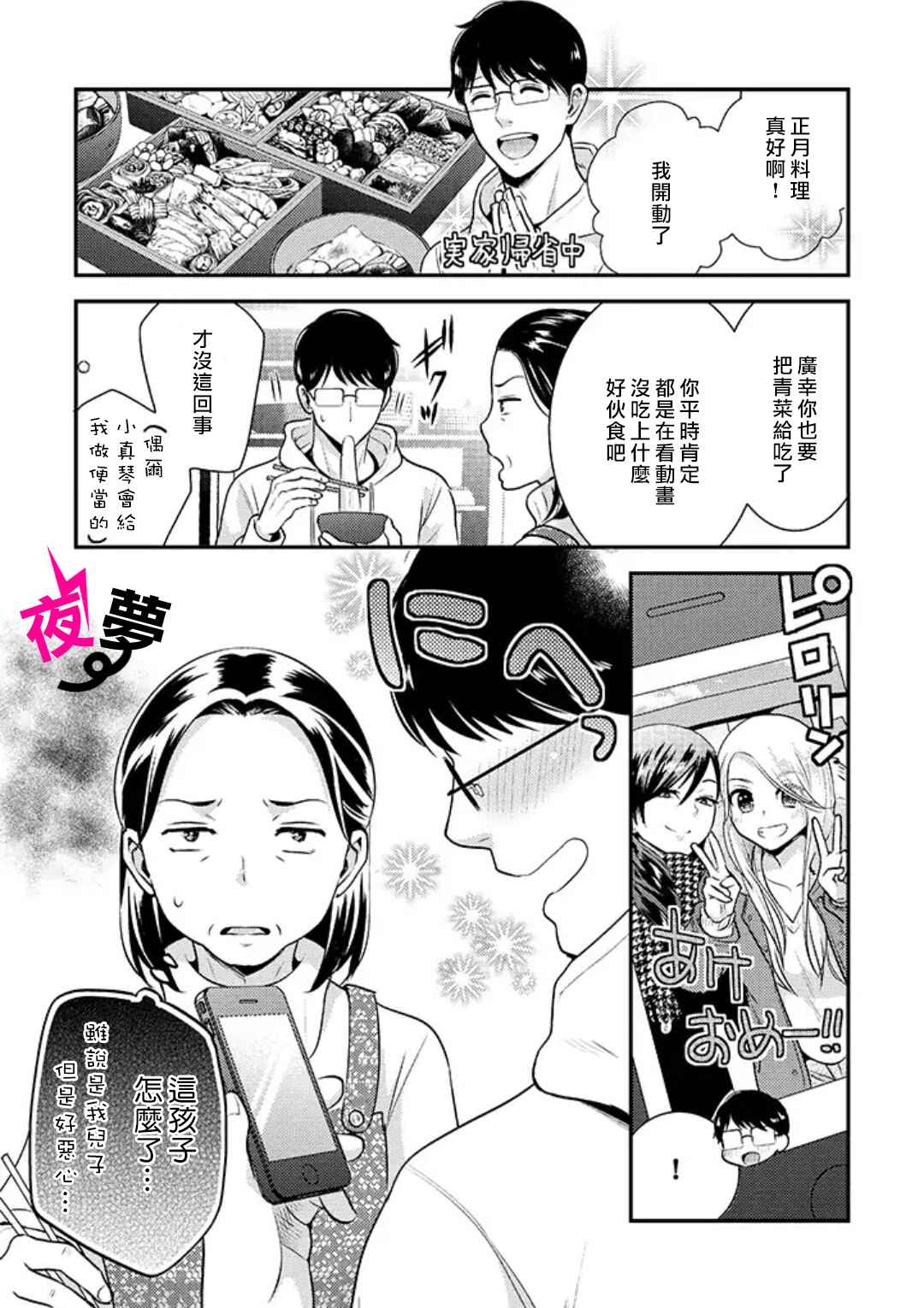 《路人上班族和不良女高中生》19话 第7页