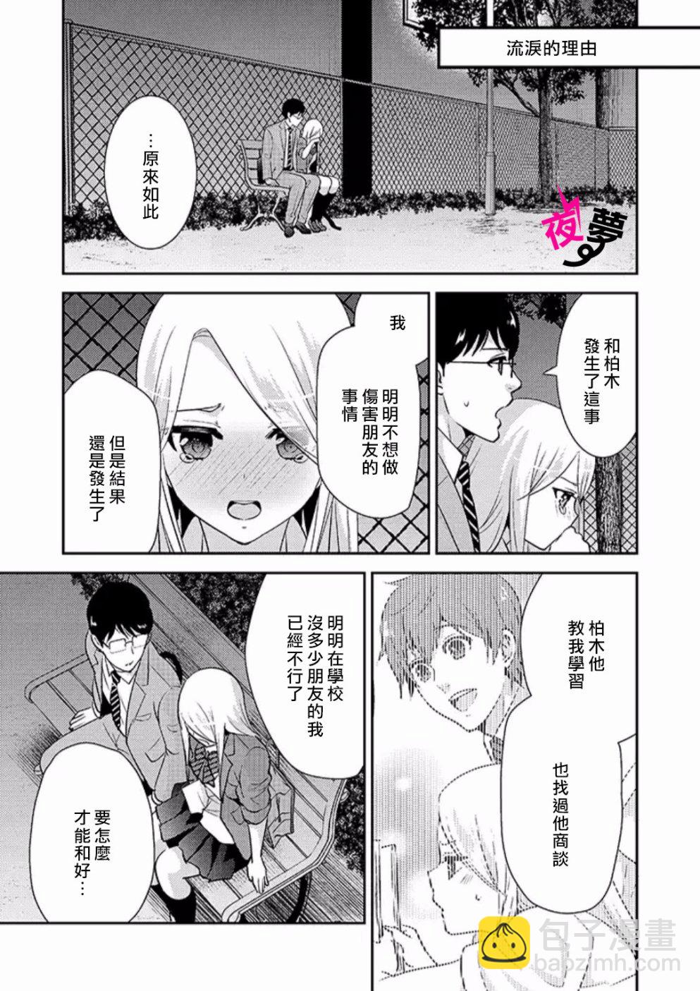 《路人上班族和不良女高中生》19话 第9页