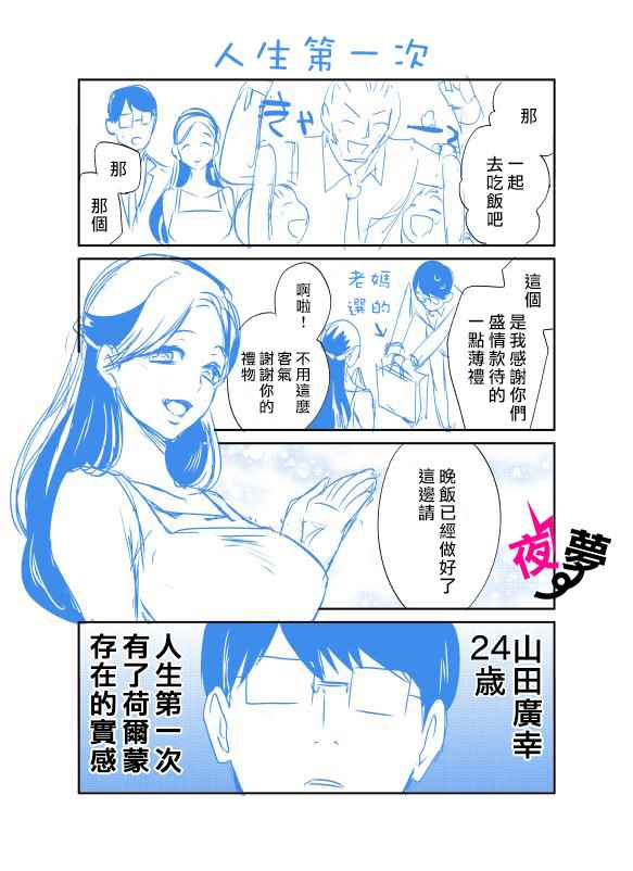 《路人上班族和不良女高中生》20话 第10页