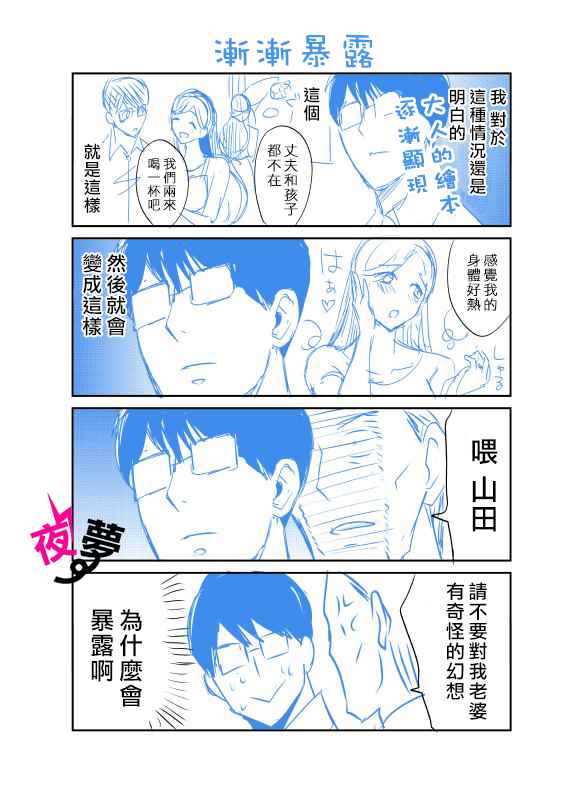 《路人上班族和不良女高中生》20话 第11页