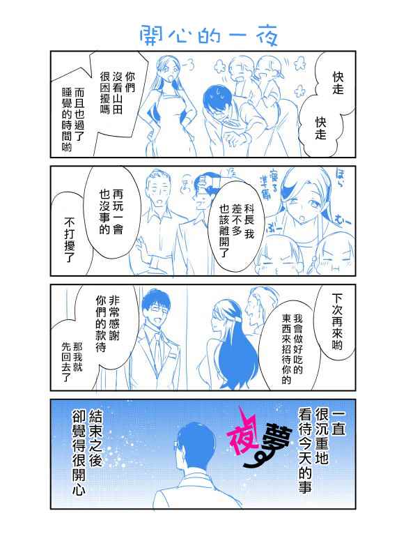 《路人上班族和不良女高中生》20话 第14页