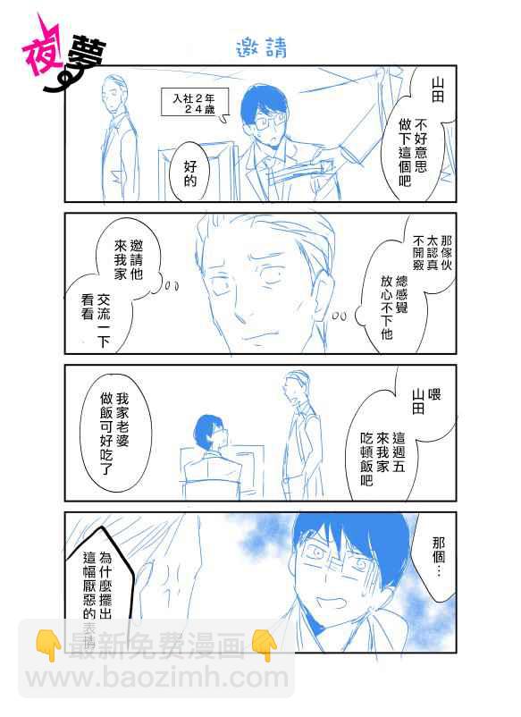 《路人上班族和不良女高中生》20话 第2页