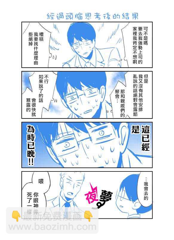《路人上班族和不良女高中生》20话 第3页