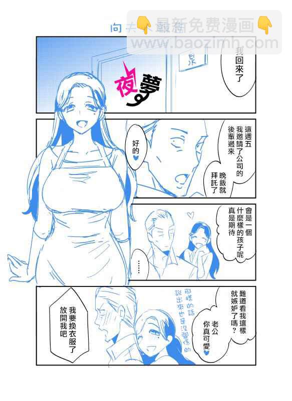 《路人上班族和不良女高中生》20话 第4页