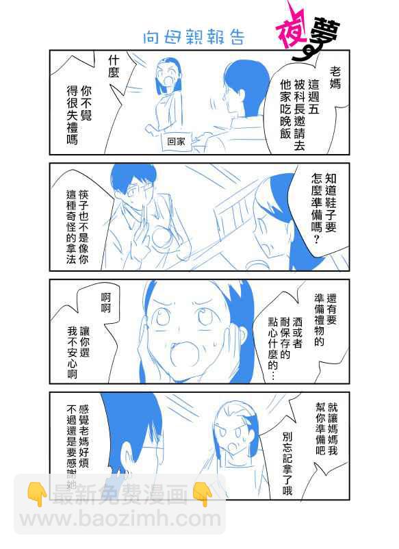 《路人上班族和不良女高中生》20话 第5页
