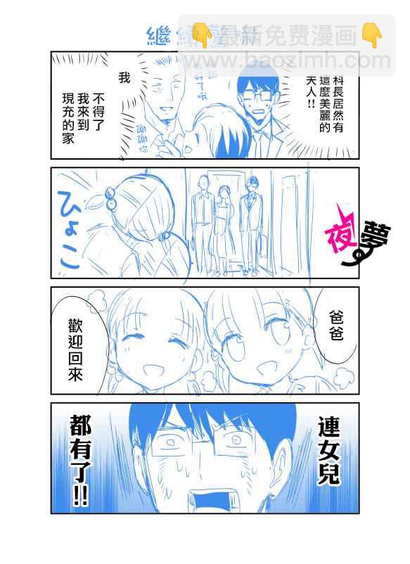 《路人上班族和不良女高中生》20话 第8页
