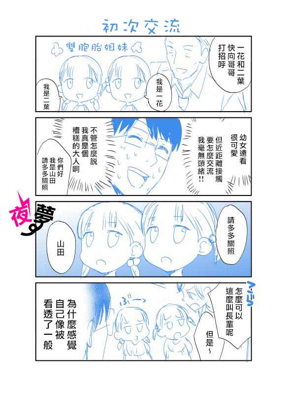 《路人上班族和不良女高中生》20话 第9页