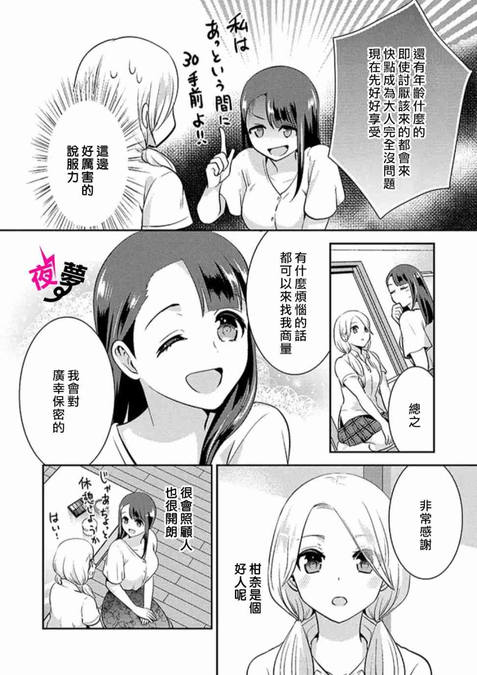 《路人上班族和不良女高中生》21话 第10页