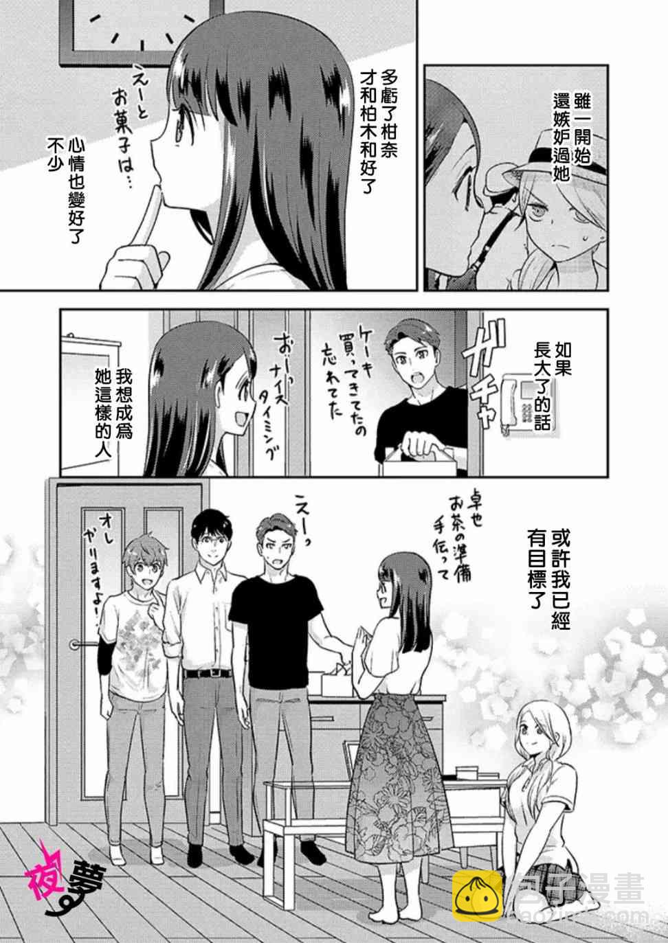 《路人上班族和不良女高中生》21话 第11页