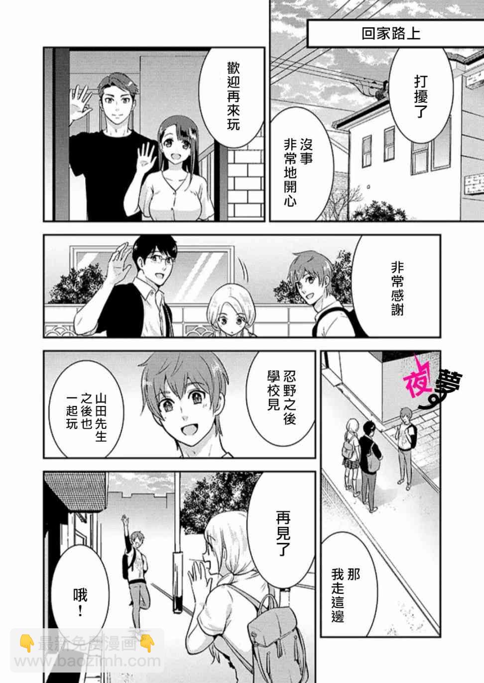 《路人上班族和不良女高中生》21话 第12页