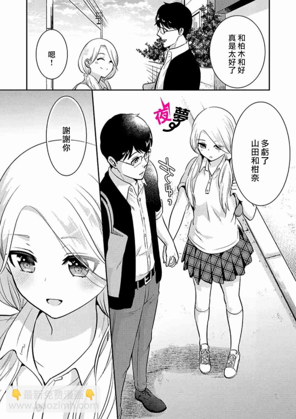 《路人上班族和不良女高中生》21话 第13页