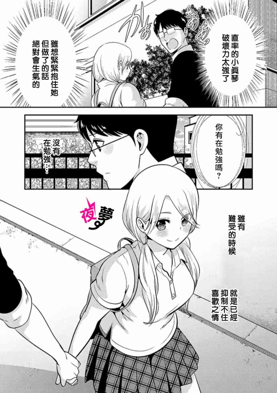 《路人上班族和不良女高中生》21话 第14页