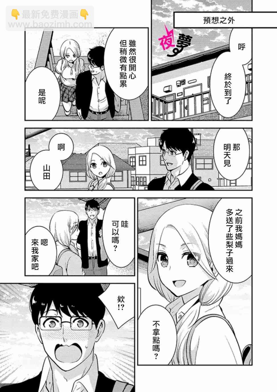 《路人上班族和不良女高中生》21话 第15页