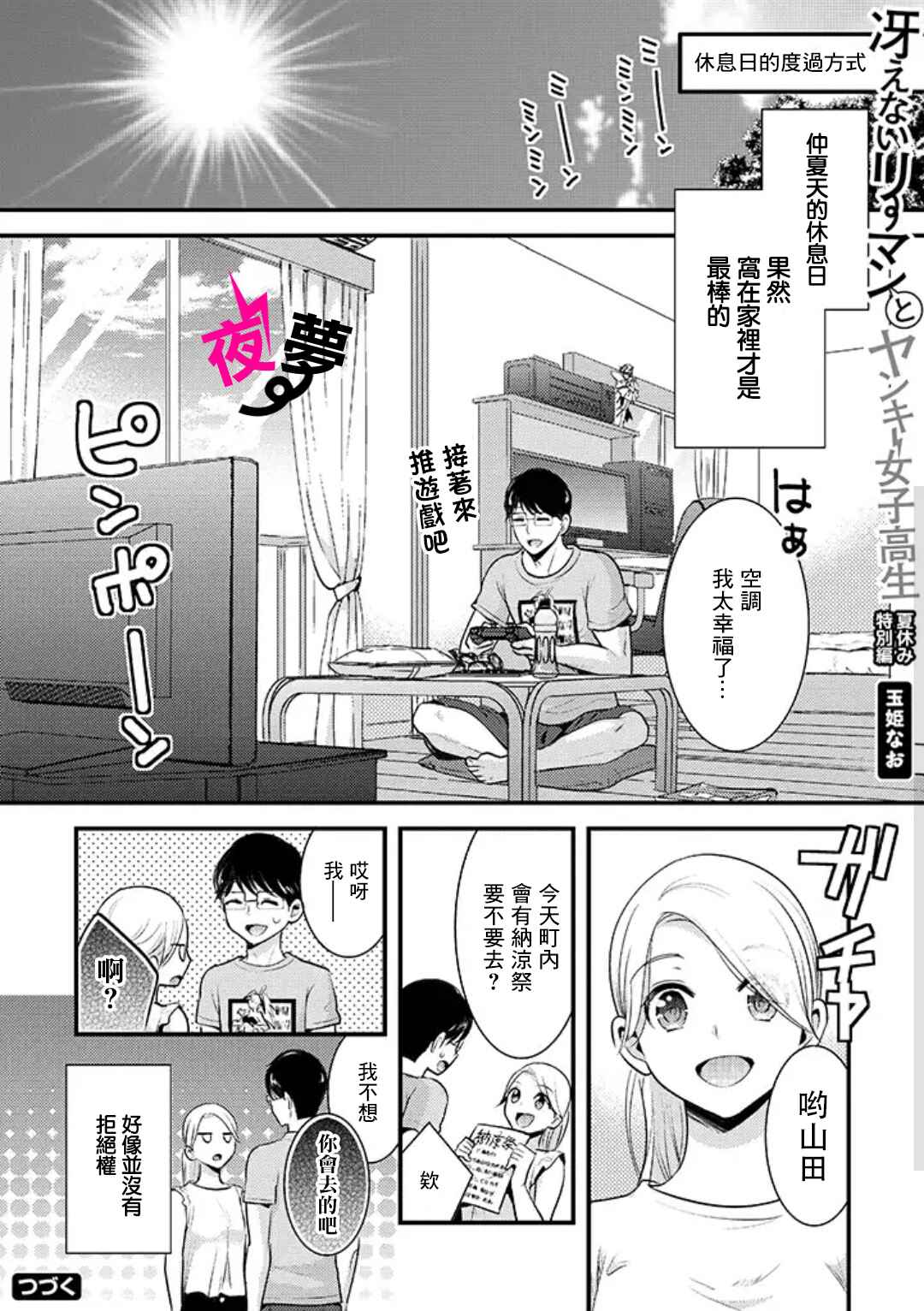 《路人上班族和不良女高中生》21话 第1页