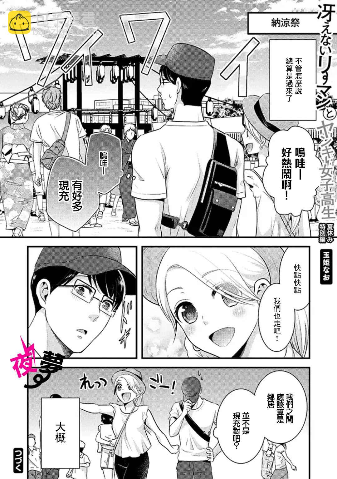 《路人上班族和不良女高中生》21话 第3页