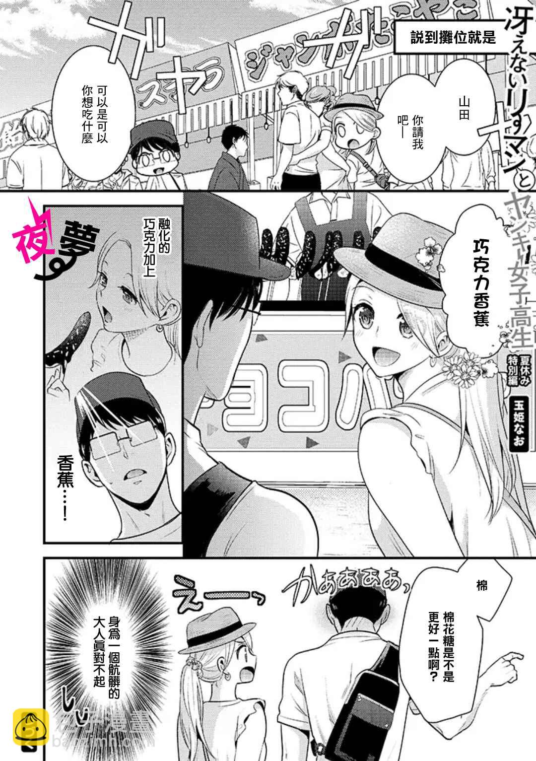 《路人上班族和不良女高中生》21话 第4页