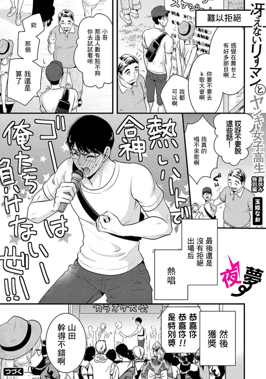 《路人上班族和不良女高中生》21话 第5页
