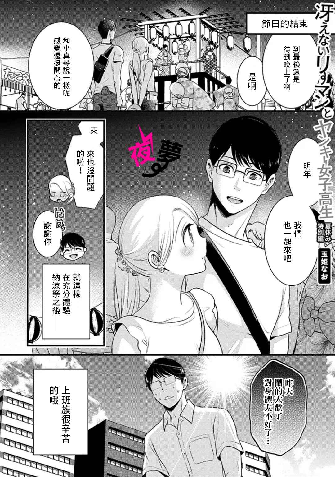 《路人上班族和不良女高中生》21话 第6页