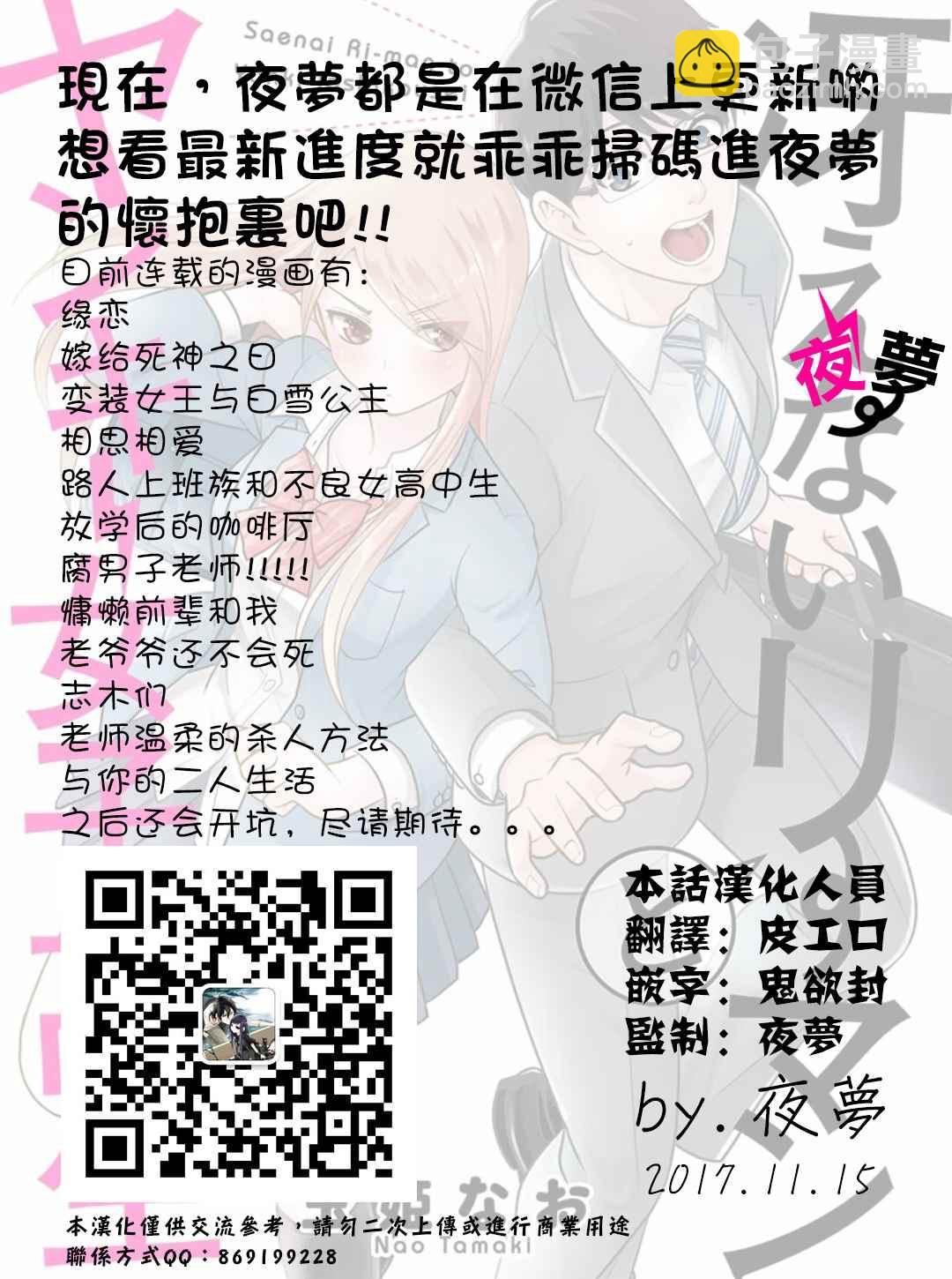 《路人上班族和不良女高中生》21话 第7页