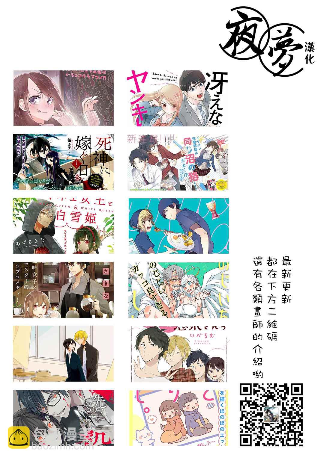 《路人上班族和不良女高中生》21话 第8页