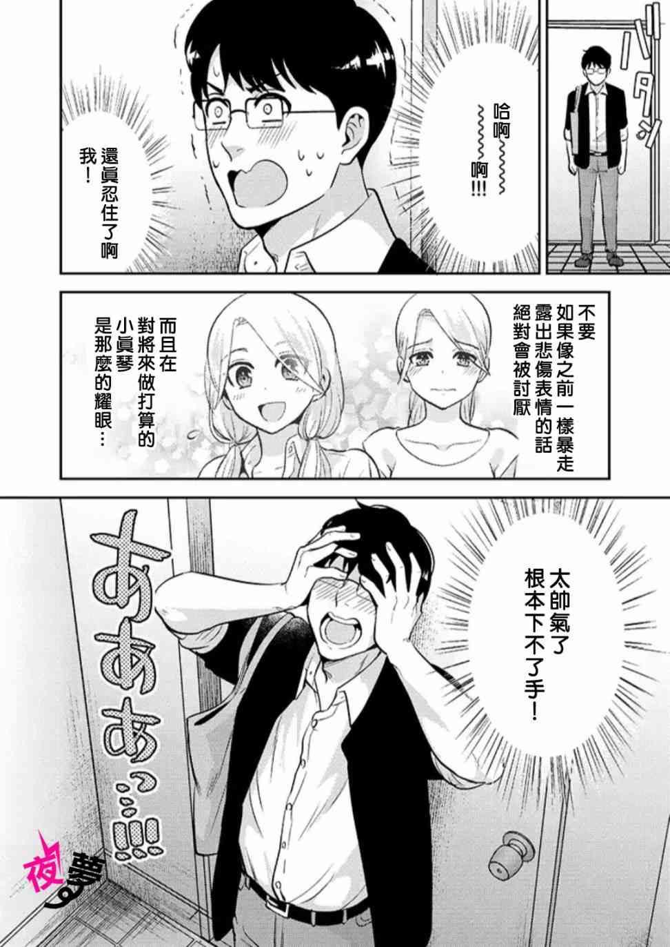 《路人上班族和不良女高中生》22话 第17页