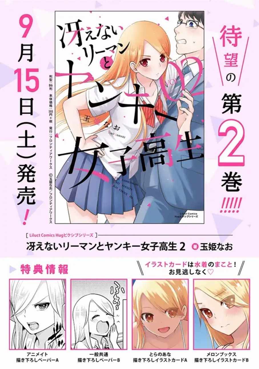 《路人上班族和不良女高中生》22话 第6页