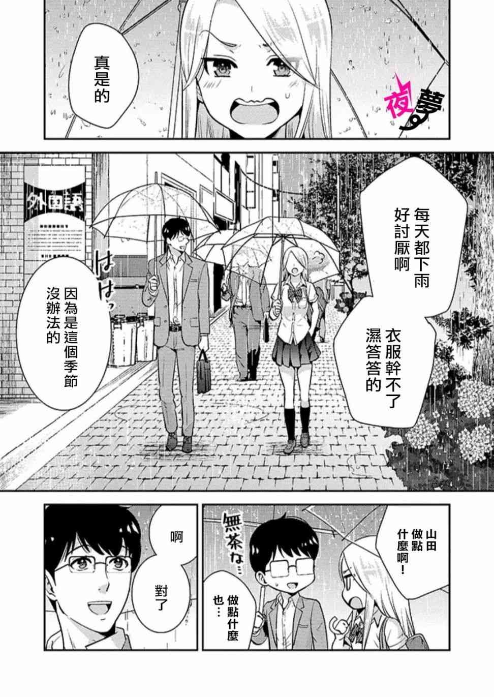 《路人上班族和不良女高中生》特别篇04 第1页