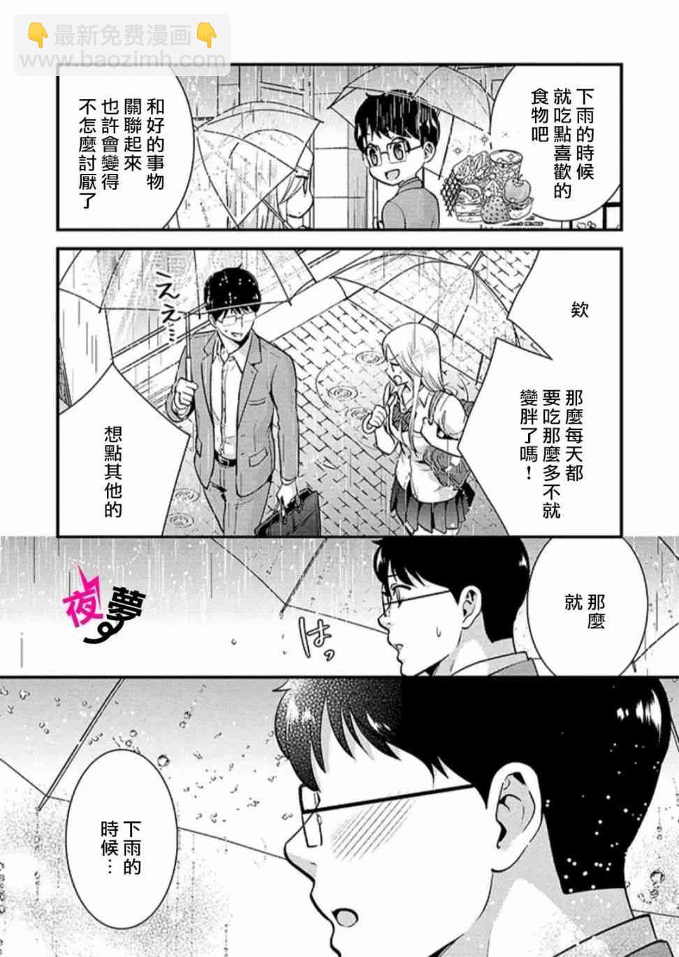 《路人上班族和不良女高中生》特别篇04 第2页
