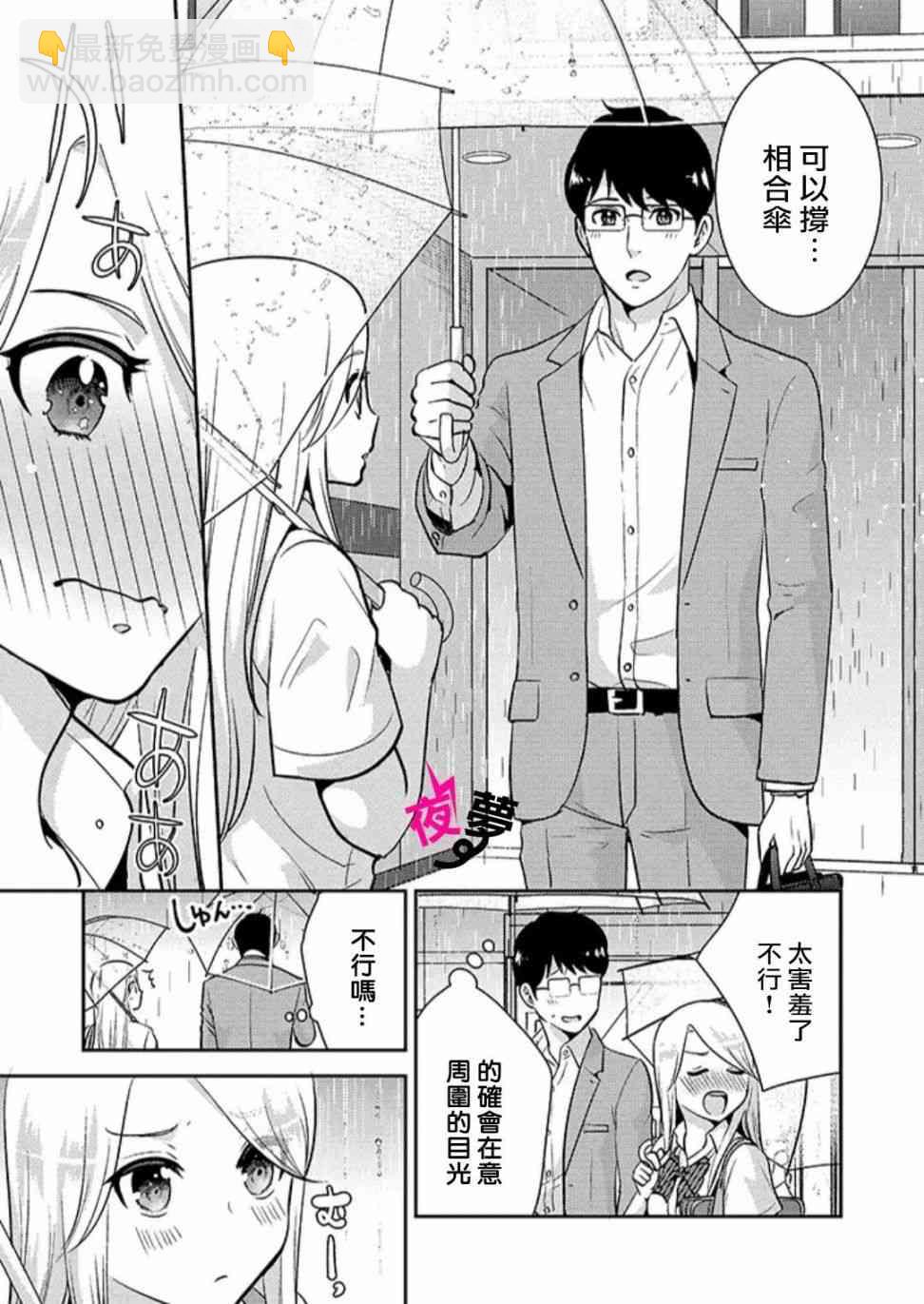 《路人上班族和不良女高中生》特别篇04 第3页