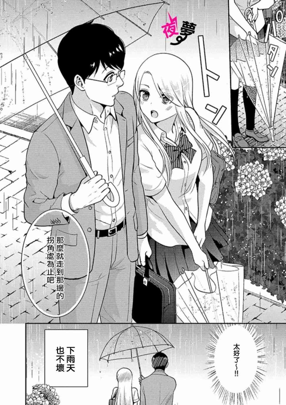 《路人上班族和不良女高中生》特别篇04 第4页