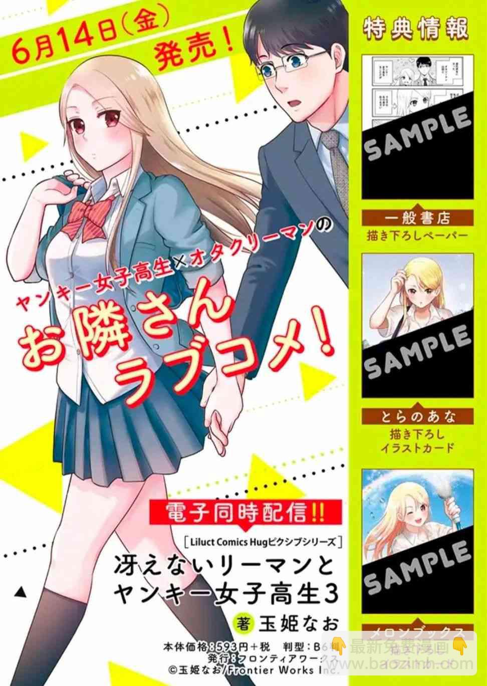 《路人上班族和不良女高中生》特别篇04 第5页