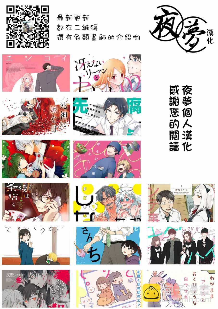 《路人上班族和不良女高中生》特别篇04 第7页