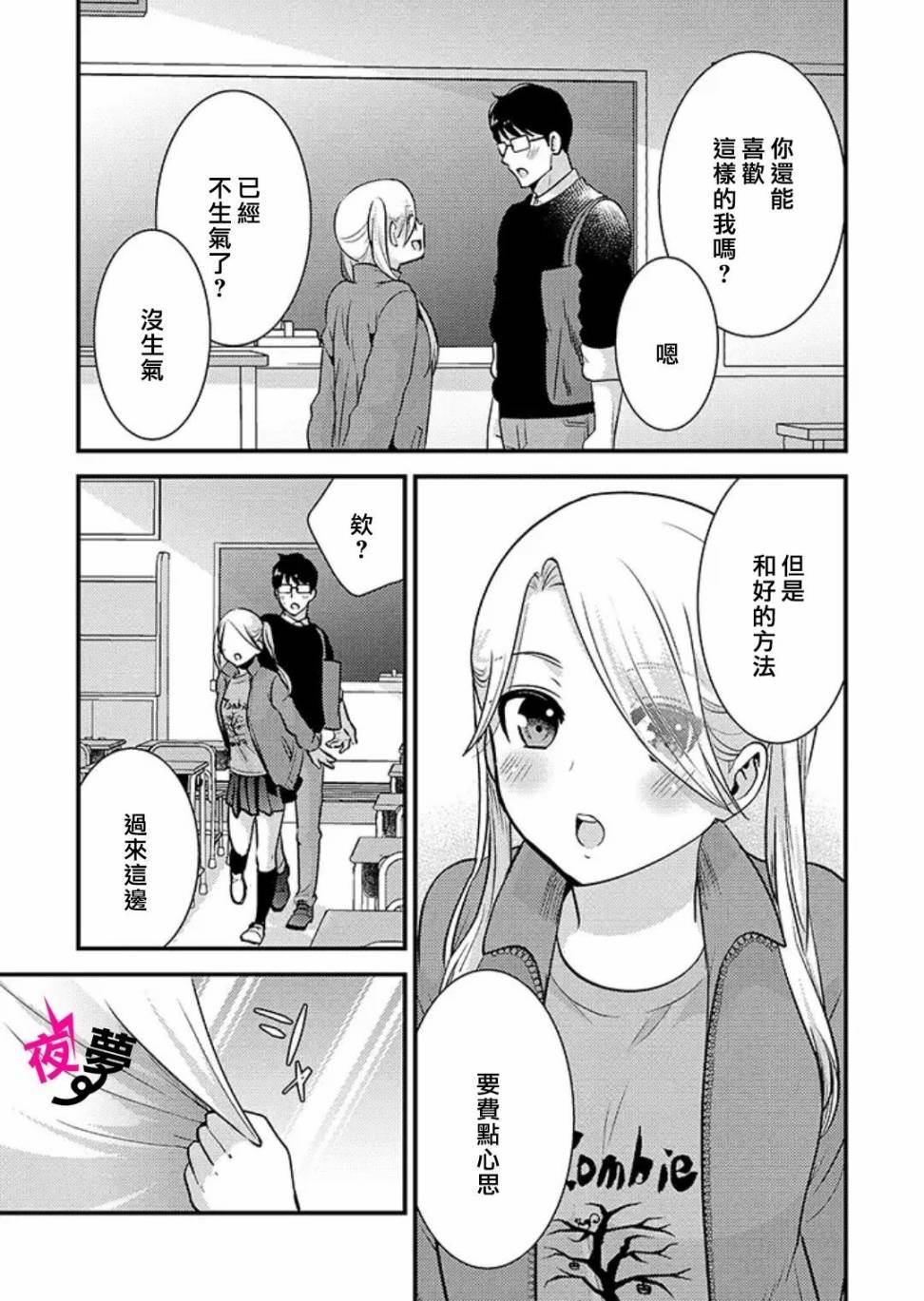 《路人上班族和不良女高中生》26话 第12页