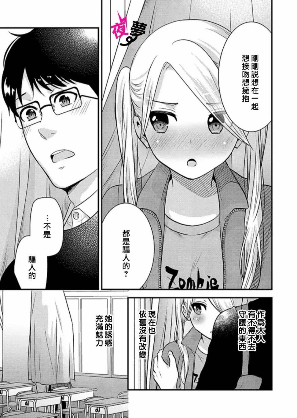 《路人上班族和不良女高中生》26话 第14页