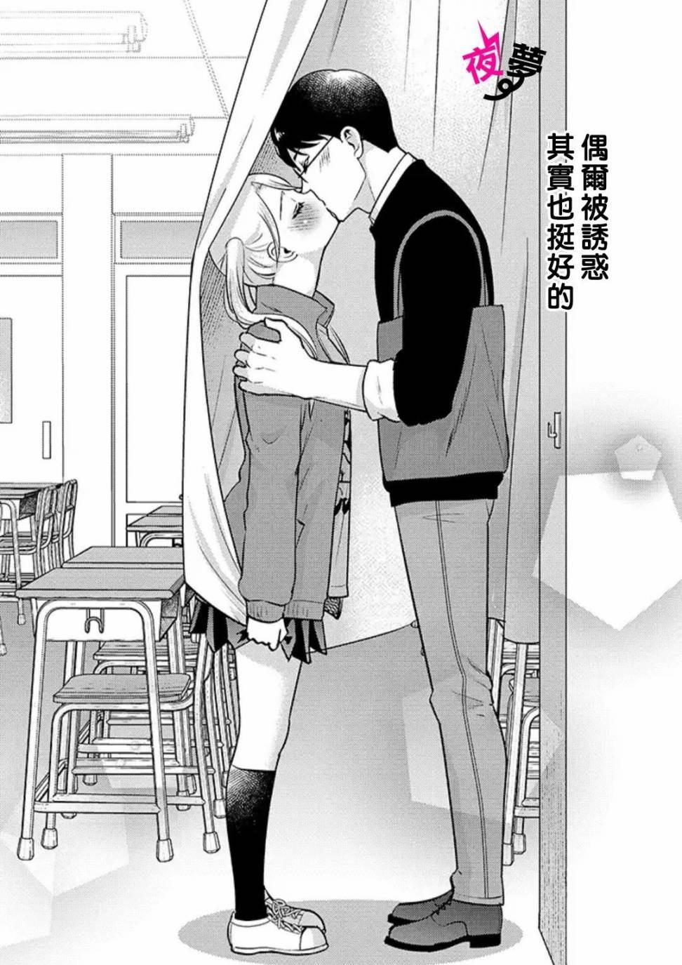 《路人上班族和不良女高中生》26话 第15页