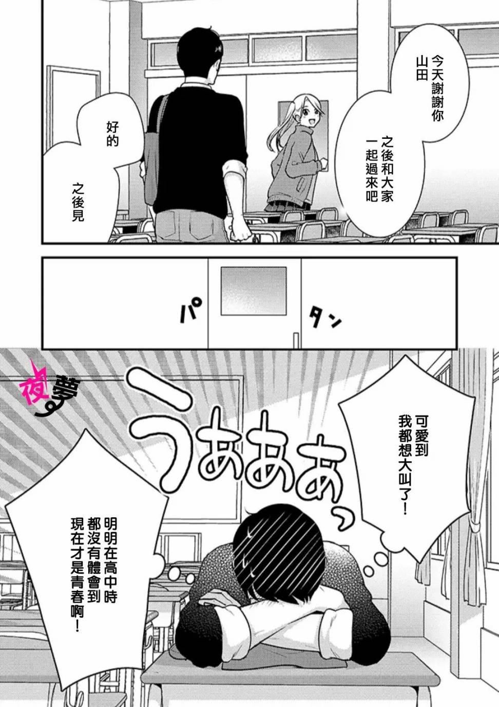 《路人上班族和不良女高中生》26话 第17页
