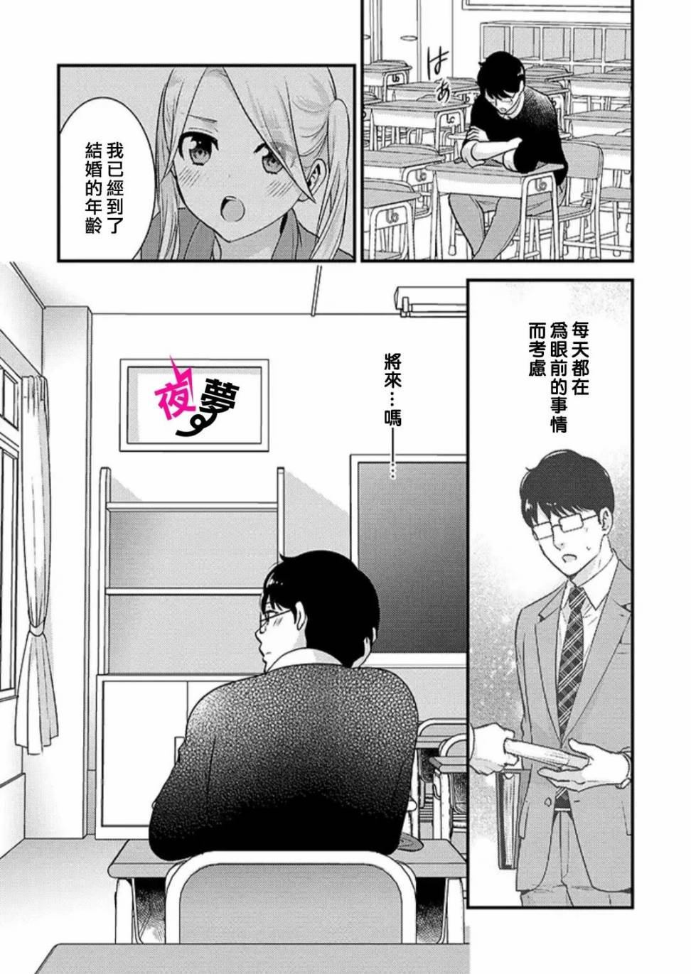《路人上班族和不良女高中生》26话 第18页