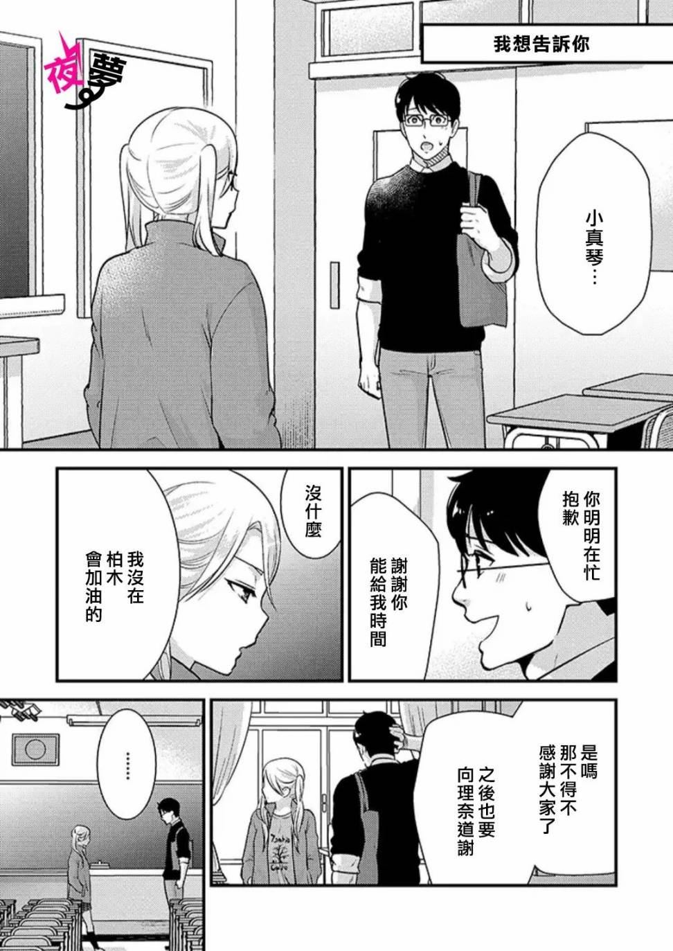 《路人上班族和不良女高中生》26话 第2页