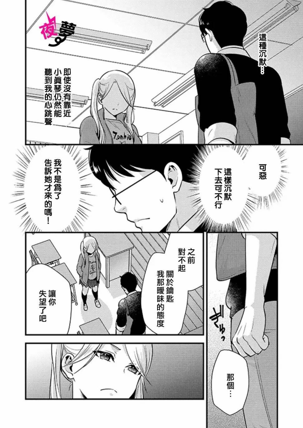 《路人上班族和不良女高中生》26话 第3页